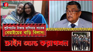 রাজাকার বাবাকে মুক্তিযোদ্ধা শখ থেকে ভয়ংকর দখলবাজ সিন্ডিকেটের মুখোশ উন্মোচন । Crime amp Corruption [upl. by Ydnik284]