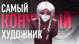 САМЫЙ ОТВРАТИТЕЛЬНЫЙ ХУДОЖНИК Треш арт коммьюнити [upl. by Akinorev229]