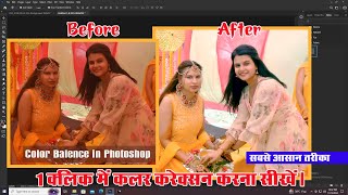 Photoshop Color Correction with Easy quot2Pointquot Technique  Photoshop Tutorial Hindi ii [upl. by Jo-Anne]