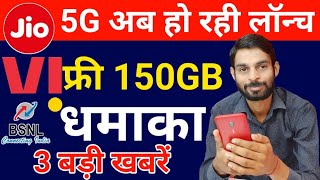 10 February News  Airtel Jio 5G Launch Date Vodafone Idea free 150GBBSNL double Data Offer [upl. by Karl468]