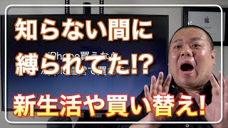 【Apple製品購入サポート】iPhoneiPadはどこで買うと良い？正しいサポートの受け方は？今の残債がなくなった方や新しく購入される方にぜひお伝えしておきたいことがあります！ [upl. by Ney319]