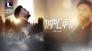 Ezana Mulat Kimirikeki ኢዛና ሙላት ክምርቐኪ New Tigrigna Music 2023 Official Video [upl. by Gnilyarg]