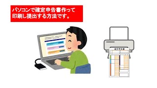 Webで確定申告書作ってみた書面提出編 [upl. by Sylvie]