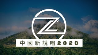 🔥《中國新說唱2020》必聽熱歌榜單 1小時純享 GALI 李佳隆 小青龍 AnsrJ 小白【高音質】 [upl. by Sucul]