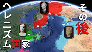 【世界史】ヘレニズム諸国家のその後と「第2次マケドニア戦争」【日本語字幕有り〼】第063話 [upl. by Alfredo16]