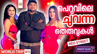 EP5 PERU 🇵🇪NIGHT LIFE IN PERU  പെറുവിലെ ചുവന്ന തെരുവുകൾ  സാധാരണകാരന്റെ ജീവിതം 🌏 travel [upl. by Dilly233]