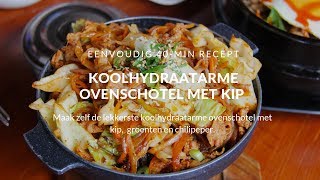 Koolhydraatarme ovenschotel met kip en groente [upl. by Eugenle]