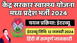 MP CGHS Recruitment 2024  केंद्र सरकार स्वास्थ्य योजना मध्य प्रदेश भर्ती Govtjobs4u123 [upl. by Rafaelia955]