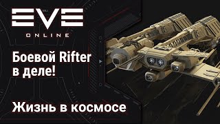 🔴 EVE Online 3 Орка  Майнинг  Первая PvP победа на Rifter [upl. by Eri]