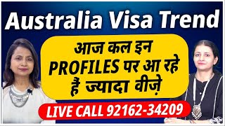 Australia Visa Trend  आज कल इन Profiles पर आ रहे हैं ज्यादा वीज़े  Australia study visa updates 25 [upl. by Ylrebnik788]