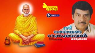 Sree Narayana Gurudevan  Kathaprasangam  V Sambasivan  Part 2 [upl. by Rechaba705]