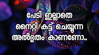 പേടി ഇല്ലാതെ നൈറ്റി കട്ട് ചെയ്യുന്ന അൽഭുതം കാണണോ [upl. by Callan599]