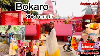 Mini Vlog  Bokaro  Shiv mandir sector4D  Jharkhand  Shiv Mandir [upl. by Sifan]