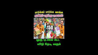 பார்க்க பார்க்க வாங்க தூண்டும் புது புது வித விதமான தீபாவளி புடவைகள்👌👌 Cheap Best Saree in Chennai [upl. by Sirrad575]