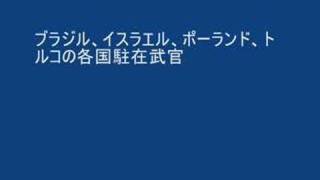 靖国神社を参拝した各国の軍人 [upl. by Rosdniw]