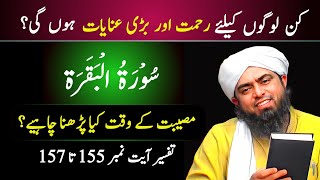 Surah AlBaqarah  Ayaat No155 To 157 Ki Tafseer  Engineer Muhammad Ali Mirza [upl. by Eenobe163]