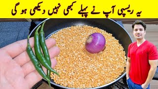 Yummy Dinner Recipe By ijaz Ansari  New And Unique Recipe  چنا دال بنانے کا نیا طریقہ  Daal [upl. by Asabi]