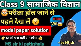 class 9 sstmodel paper solution  bymssir [upl. by Konopka]