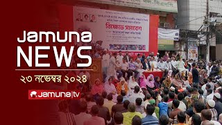 যমুনা নিউজ  Latest News Headline and Bulletin  Jamuna News  23 November 2024 । 1 AM  Jamuna TV [upl. by Sass]