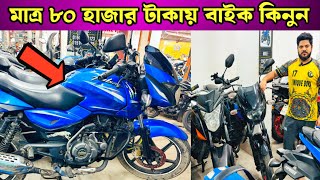 মাত্র ৮০ হাজার টাকায় Used Bike কিনুন  Second Hand Bike Price In Bangladesh [upl. by Acinoev]