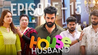 House Husband Ep15😡யாருடா நீ cousin சொல்லிட்டு ஏன் பொண்டாட்டியை ☹️Tamil short series [upl. by Gunar]