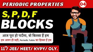 Periodic Properties 04  Classification Of Elements l S  P  D F  Block  Chem Mystery [upl. by Eedyak]