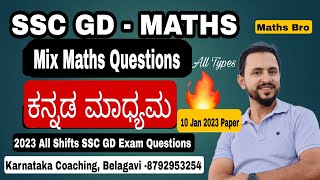 SSC GD Maths questions in Kannada SSC MATH previous paper solution kannada SSC GD kannada [upl. by Wolpert]