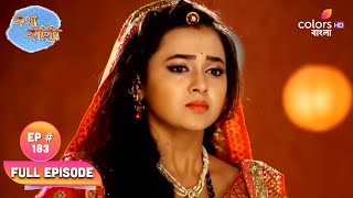 Katha Kahini  কথা কাহিনি  Ep 183  Sanskar Understands Katha  Blast From The Past [upl. by Malcom624]