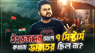 সেভেন সিস্টার্স কি ভারতের সাথে থাকতে চায়  History of Seven Sisters Explained by Labid Rahat [upl. by Lokin]