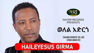 Haileyesus Girma  Kelel Adrigo  ሐይለየሱስ ግርማ  ቀለል አድርጎ   Ethiopian Music [upl. by Chaffee223]