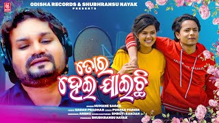 Tora Hei Jaichi  Official Studio Version  Humane Sagar  Odia New Song  Odisha Records [upl. by Daly]