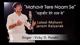 “Mahavir Tere Naam Se”  Mahavir Janam Kalyanak Songs  Vicky D Parekh  Lastest Jain Songs 2019 [upl. by Tdnaltroc]