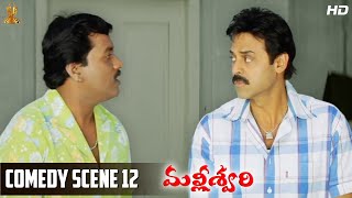 Venkatesh amp Sunil Comedy Scene  Katrina Kaif  Malliswari Telugu Movie  Brahmanandam Comedy Scenes [upl. by Oilasor]