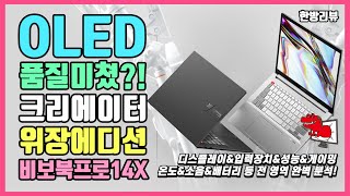 크리에이터용으로 위장한 유부남용 게이밍 에디션 ASUS 비보북 프로X OLED [upl. by Anifares]