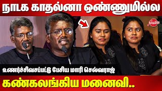 நாடக காதல்னா ஒண்ணுமில்லMari Selvaraj Emotional Speech  Divya  Vaazhai First Single [upl. by Terrilyn]