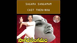 Sagara SangamamCast ThenNow [upl. by Lokim960]