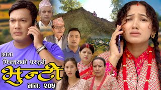 भुन्टी भाग २०५  Bhunti Epi205  II Asha Khadka II Sukumaya II March 122024 [upl. by Alphard]