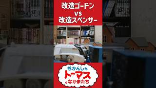 【事故事故マシン猛レース】改造ゴードンvs改造スペンサー [upl. by Nitreb]