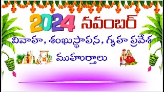 November 2024 Muhurtham dates Telugu  muhurtham 2024muhurtham pellimuhutham  Bhrugu Astro [upl. by Crompton]