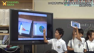 奈良市ニュース 済美小学校のタブレット端末を使った授業公開 [upl. by Franchot300]