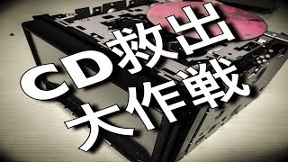 カーナビに詰まったCDを取り出してみた！ [upl. by Maureen]