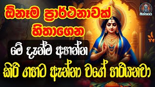 පත්තිනි අම්මා මගේ පැතුම ඉටු කරනවාමයි  paththini maniyo songpaththini maniyo songspaththini Goddes [upl. by Joselyn]