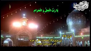 پخش زنده ویژه شب قدر 21 ماه رمضان 1403  03312024 [upl. by Rez]