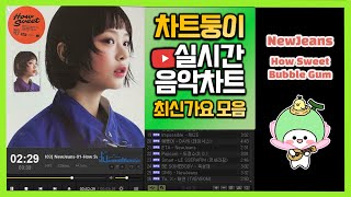 최신가요 실시간 인기차트 2024년 8월 1일 1주차 멜론차트 X 종합차트O 노래모음 KPOP 플레이리스트 [upl. by Kinchen778]