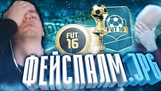 FIFA16  ФЕЙСПАЛМJPG [upl. by Sikes]