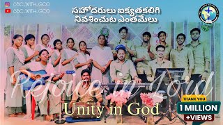 Sahodharulu Aikyatha kaligi SBCROCKINGYOUTH Telugu christan song l [upl. by Carlota]