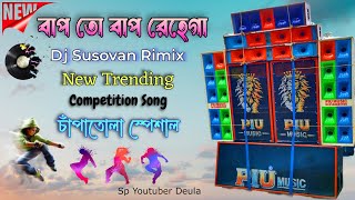 Bap To Bap Rahega Dj Bm Rimix  Bap To Bap Rahega Dj Susovan Rimix  Chanpatola Competition Song 🔥 [upl. by Labinnah511]