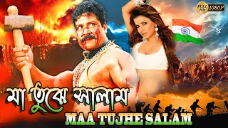 Maa Tujhe Salam  South Dub In Bengali Film  Sri HaiDebi SreeKR BijoyVenu MadhavPradeep Rawat [upl. by Aruasor]