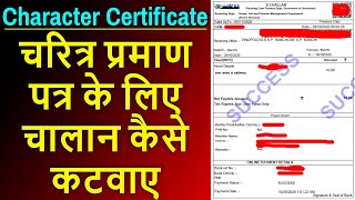 Character Certificate ke liye Challan Kaise Katwaye Character Certificate Payment [upl. by Suoirad]