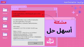 cette application a été bloquée pour votre protection حل مشكلة [upl. by Koenraad]